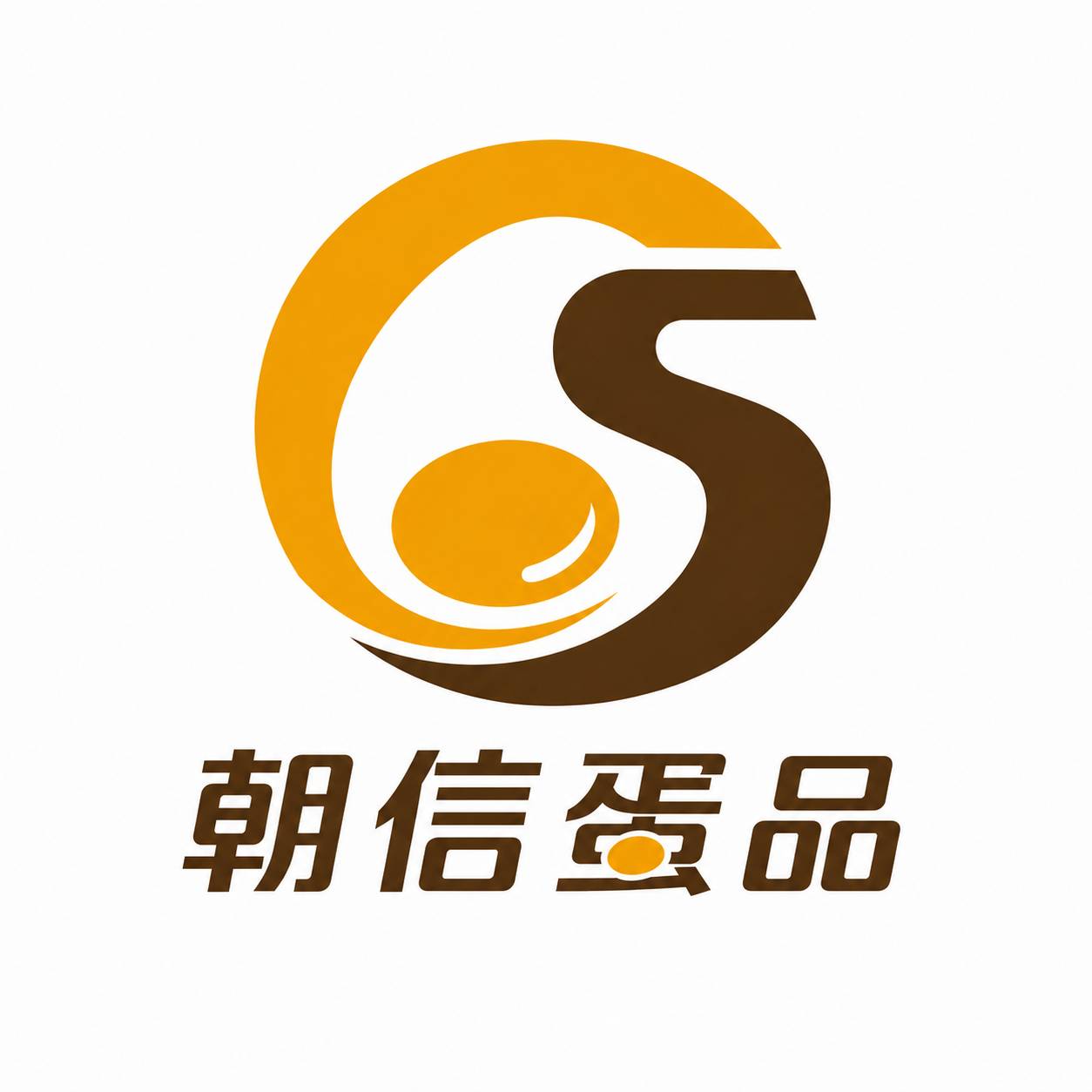 朝信蛋品 logo